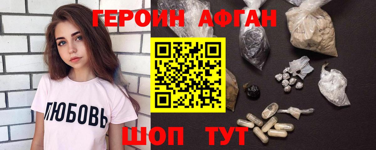 ГЕРОИН герыч Нягань