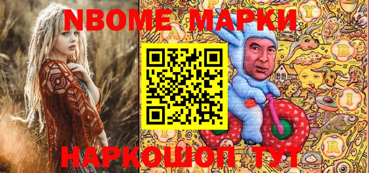 Марки 25I-NBOMe 1,5мг Нягань